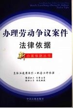 办理劳动争议案件<em>法律</em>依据