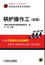 锅炉操作工  初级