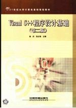<em>Visual</em> C++<em><em>程序</em><em>设计</em></em>基础  <em>第</em><em>2</em><em>版</em>