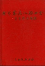 <em>世界</em>客属人物大全  <em>下</em>