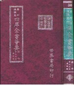 四库全书荟要  经部  第35册  春秋类