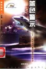 <em>蓝色</em>警示  21世纪初的海洋争夺与展望