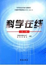 <em>科学</em>在线