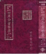 四库全书荟要  史部  第83册  编年类