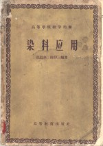 染料应用