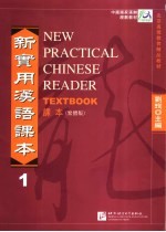 新实用汉语课本  繁体版