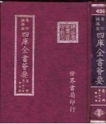 四库全书荟要  集部  第149册  歌词类