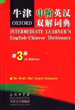 牛津中阶英汉双解词典  第3版