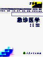急诊医学