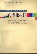 走向职业生涯：课程体系与岗位对接  经济管理专业