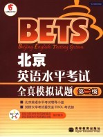 北京英语水平考试全真模拟试题  第二级