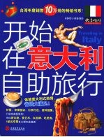 开始在意大利自助旅行