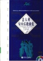意大利室内乐歌曲集  2