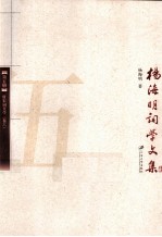 唐宋词<em>美</em>学