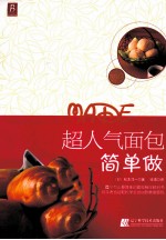 超人气面包简单做