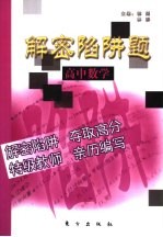 解密陷阱题  高中数学