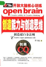 <em>开放</em>大脑核心训练