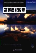 英国皇家艺术学院高等摄影教程  原书第<em>7</em>版