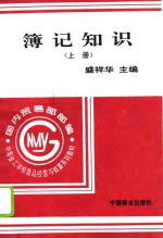 簿记知识  上