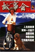 《<em>故事</em>会》2004年合订本  3  5月份  红版