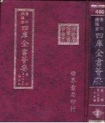 四库全书荟要  集部  第133册  总集类