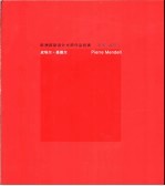欧洲招贴设计大师作品经典  皮埃尔·曼<em>德尔</em>  中英文本