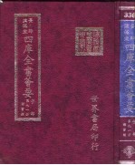 四库全书荟要  子部  第91册  类书类