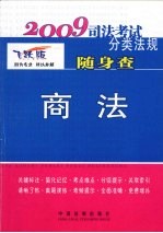 商法  <em>2009</em>年版
