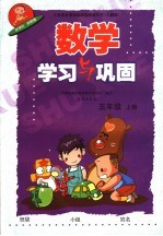 数学学习<em>与</em>巩固  <em>人教</em><em>版</em>  五<em>年级</em>  <em>上</em>