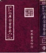 四库全书荟要  集部  第2册  别集类