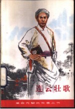 连云壮歌  涂正坤的故事