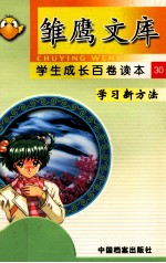 学习新方法  高考应试指导