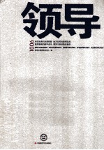 <em>领导</em>1006