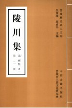 陵川集  第2册