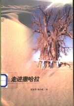 走进撒哈拉