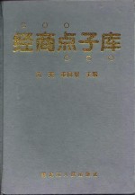 经商点子库