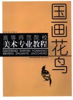 国画花鸟