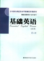 <em>基础</em>英语  <em>试用</em>  <em>第</em>1<em>册</em>