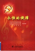 <em>永恒</em><em>的</em>旋律