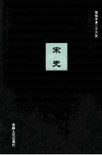 宋史  22