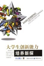 大学生创新<em>能力</em><em>培养</em>新探