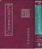 四库全书荟要  经部  第28册  诗类