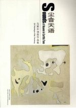尘音天语 马寅中油画<em>作品</em>集 oil paintings of Ma Yinzhong