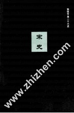 宋史  14