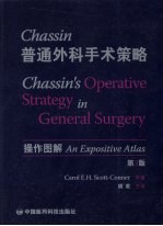 C<em><em>h</em>a</em>ssin普通外科手术策略 操作图解 an expositive atlas