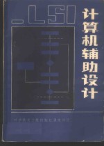 计算机辅助设计