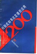 判别式和韦达定理的应用200例