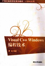 Visual C++<em>Windows</em><em>编程</em>技术