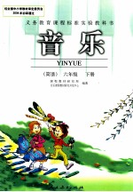 音乐  简谱  六年级  下