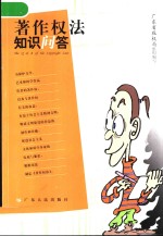 著作权法知识问答